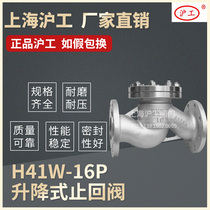 Shanghai Hugong valve H41W-16P stainless steel lift check valve back check valve Steam chemical DN80100