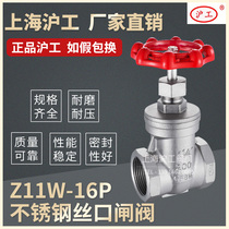 Shanghai Hugong Z11W-16P304 stainless steel threaded internal thread gate valve 4 6 minutes 1 inch DN15 20 25