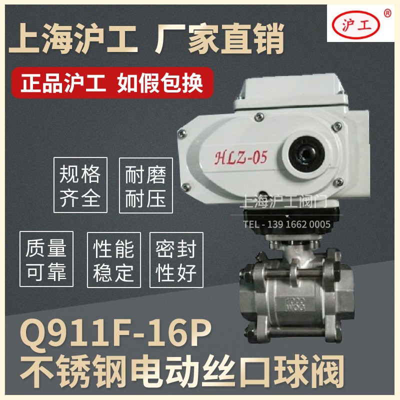 Shanghai Hugong valve Q911F-16P stainless steel 304 ball valve three-piece threaded electric wire mouth ball valve DN25