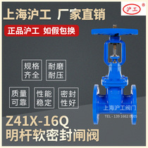 Shanghai Hugong Valve Z41X-16Q flange bright rod gate valve soft seal fire pipe copper rod copper core cast steel