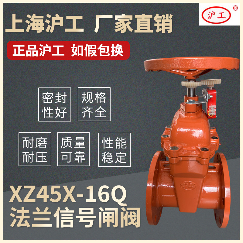 Shanghai Shanghai Shanghai Shanghai valve XZ45X-16Q fire flange signal valve 3C identity card dark rod signal DN150