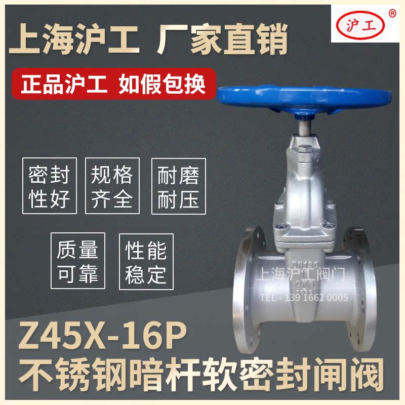 Shanghai Shanghai Shanghai valve Z45X-16 10P elastic seal valve stainless steel soft seal DN80 100