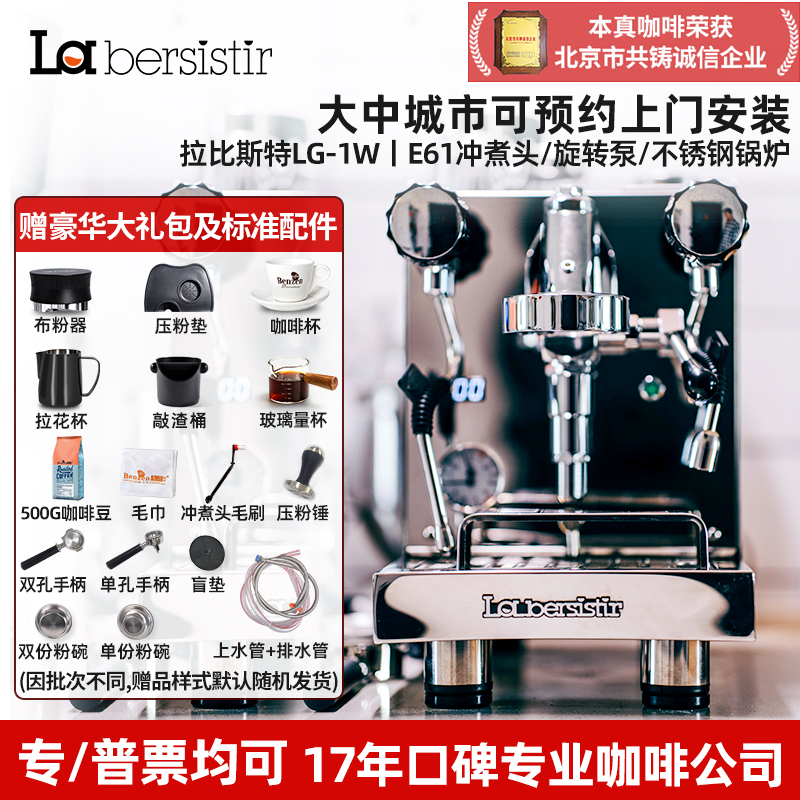 La Bersistir/Labister Lg-1W Coffee Machine Italian Semi-Automatic E61 Single-Head Rotary Pump Epro La Bersistir/Labister Lg-1W Coffee Machine Italian Semi-Automatic E61 Single-Head Rotary Pump Epro
