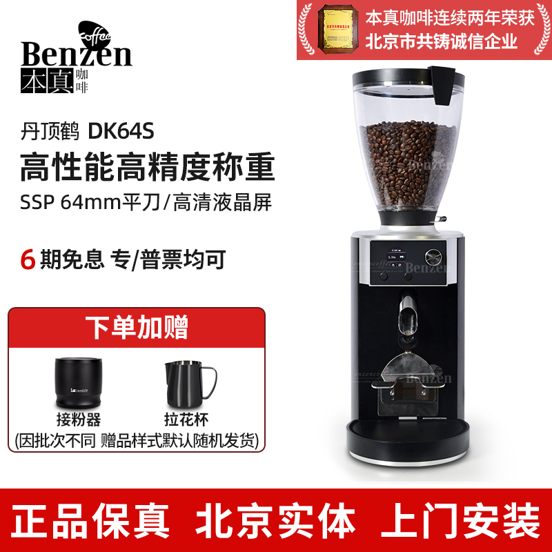 Dan Dinghe Dk64S Electric Coffee Grinder with Weighing Function, Automatic Italian and American Style Commercial Coffee Bean Grinding and Crushing, Ssp Blade