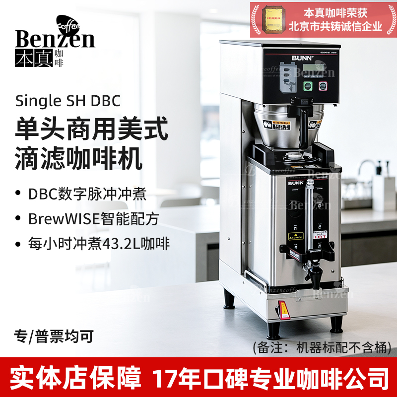 American Bunn Sh Dbc Sst Single-Head American Drip Coffee Machine for Chain Stores, Tea Drinks, Mass Production, Commercial Use