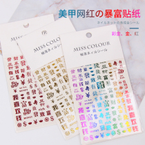 Christmas nail stickers New Year skinny 3d stickers for the rest of life waterproof snowflake Net red rich money big brand jewelry