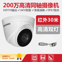 Hikvision 2 million high-definition coaxial camera infrared indoor monitoring dome DS-2CE56D8T-IT3
