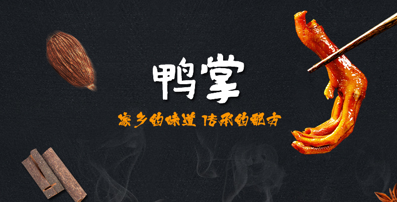 鸭爪详情_01.jpg