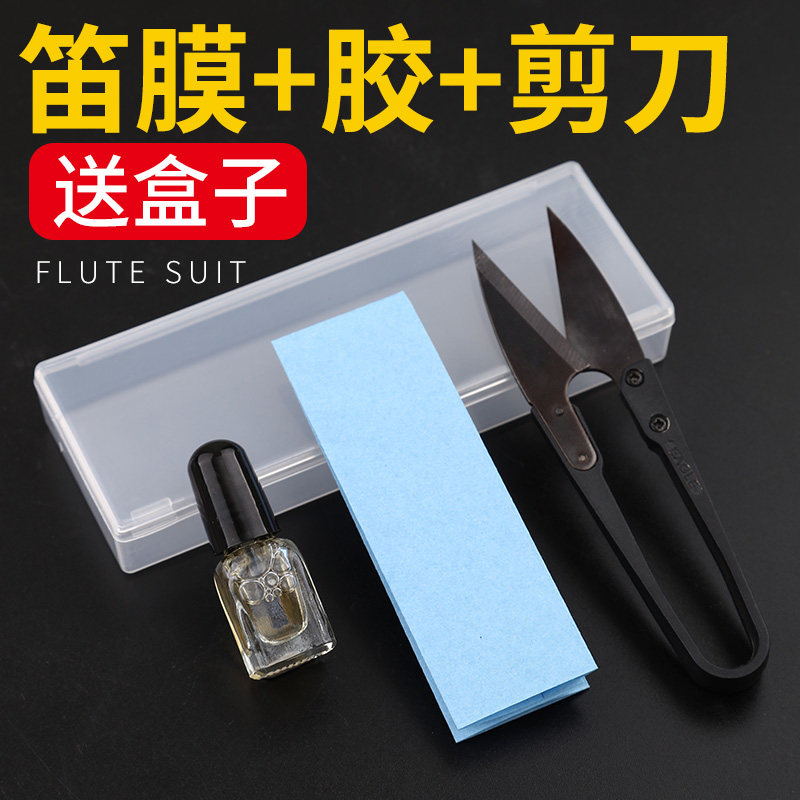 Xuanhe Flute Film Set Bamboo Flute Professional 2021 New Reed Film and Special Flute Membrane Rubber Flute Instrument Accessories