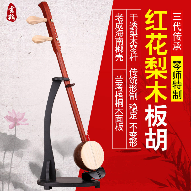 Banhu Red Flower Pear Wood Copper Axis Pingju Hebei Bangzi Song Yu Opera Qin Qiang Banhu