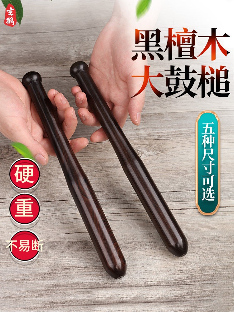 Xuanhe ebony big drum mallet Professional adult drum stick Knock drum mallet stick Solid wood pair of drum sticks Durable type