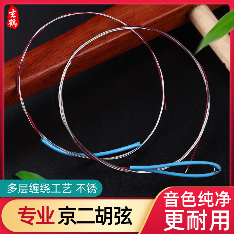 Xuanhejing Erhu String Erhu strings The full range of versatile playing type inner string outer string instrument Beijing Erhu accessory