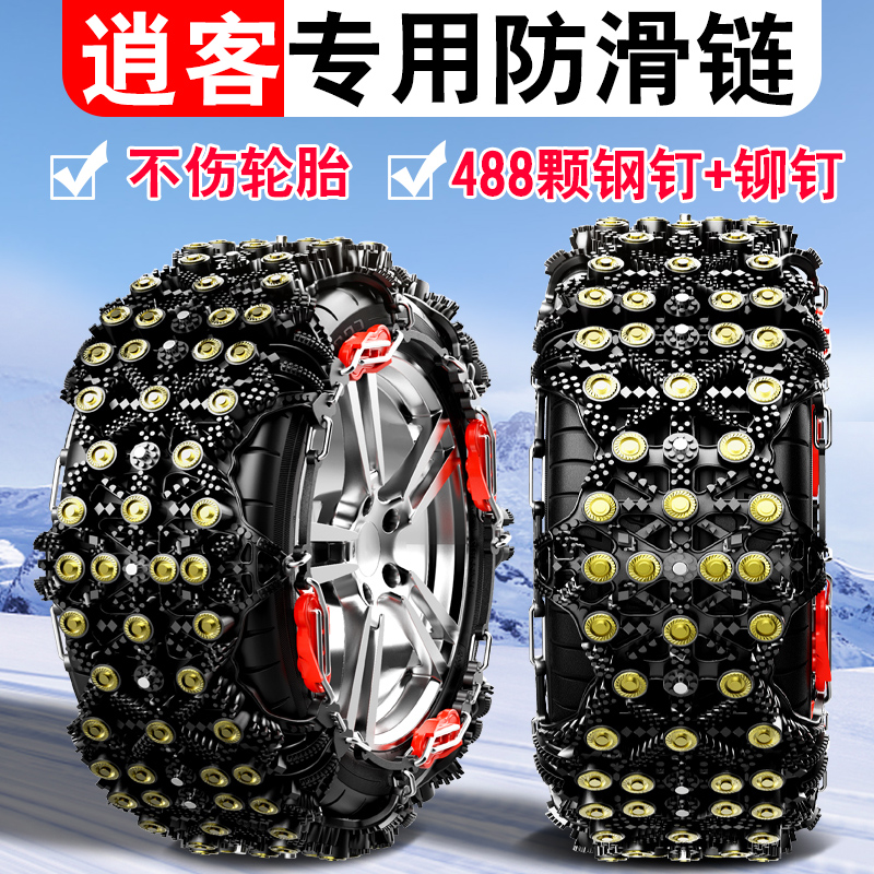 Suitable for Nissan Qashqai 215 65R16 215 60R17 215 55R18 car tire anti-skid chain