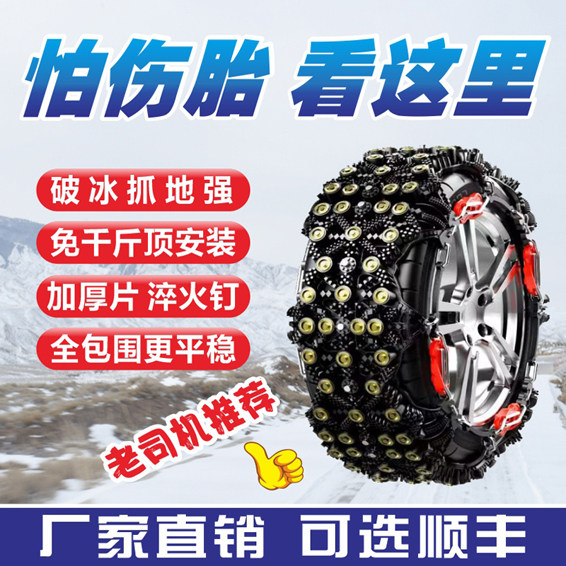 Changan UNI-T UNI-V UNI-K Eado Kesai pro Auchan x5 x7 plus car tire snow chain