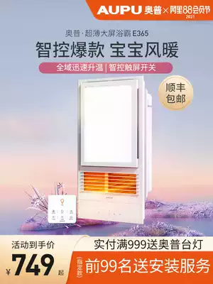 Aopu yuba lamp Exhaust fan Lighting integrated heater E365 integrated ceiling heater Bathroom powder room heating