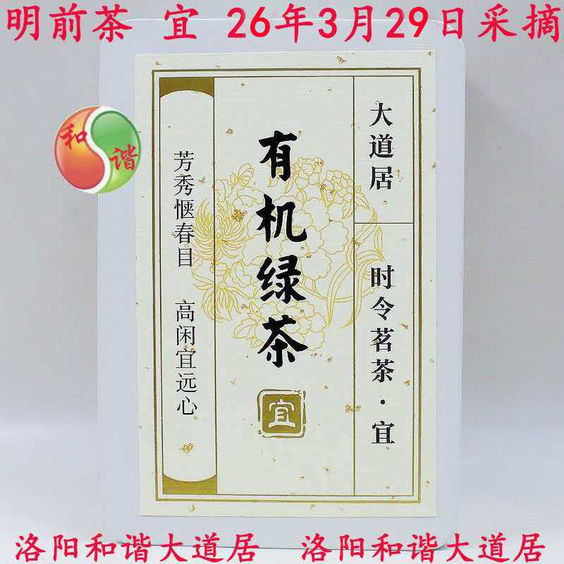2026 Da Dao Ju Mingqian Tea, Organic Green Tea, Seasonal Premium Tea, Genuine Spring Tea 2026 Da Dao Ju Mingqian Tea, Organic Green Tea, Seasonal Premium Tea, Genuine Spring Tea