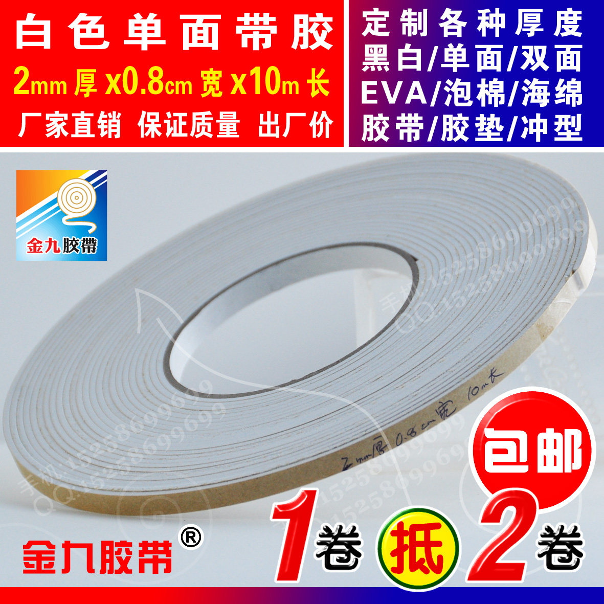 White single-sided EVA foam sponge adhesive tape foam shockproof sealant strip cushion 2mm thick x0 8cm Width x10m Long