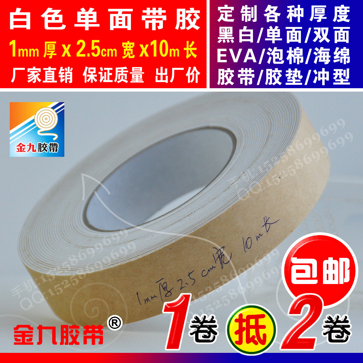 White single-sided EVA foam sponge adhesive tape foam cushion shockproof sealing strip 1mm thick 25mm 25mm 10m long