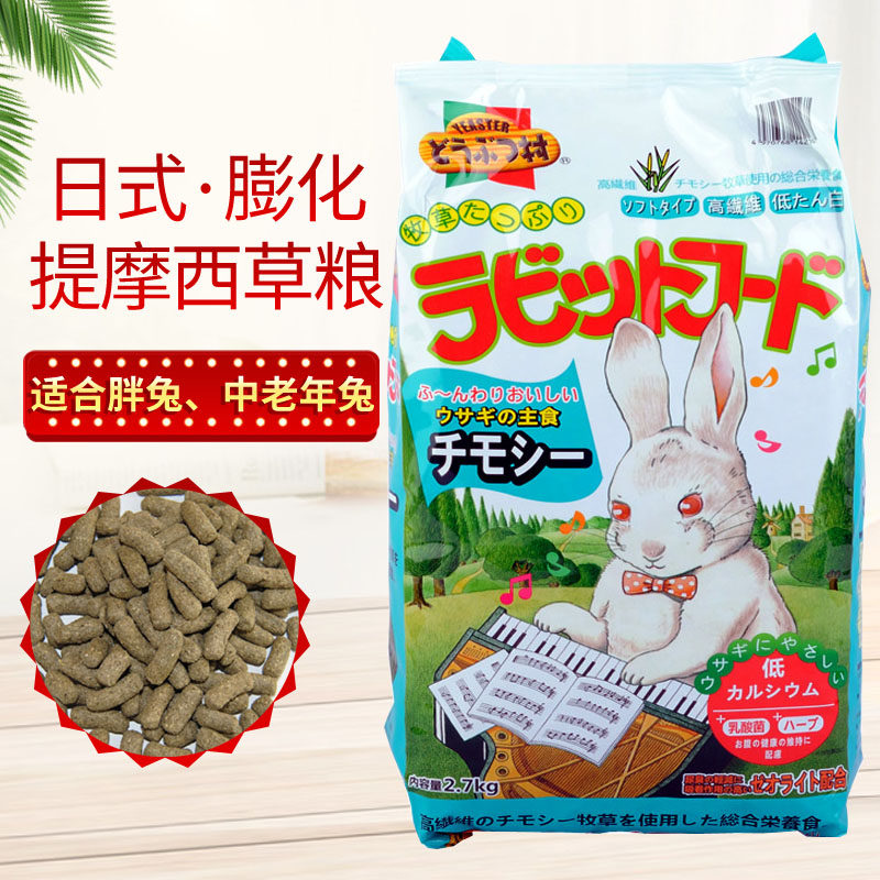 YEASTER SILVER PIANO RABBIT PET RABBIT FOOD TIMOTHY RABBIT FOOD ADULT RABBIT OLD RABBIT FEED 2 7KG