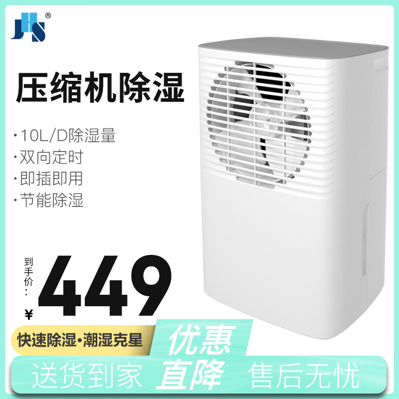 JHS household dehumidifier dehumidifier dehumidifier High-power basement dryer Silent dehumidifier Hygroscopic device
