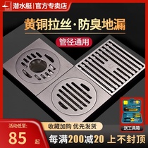 Submarine floor drain All copper deodorant and anti-overflow official flagship store Washing machine dual-use special anti-blocking artifact