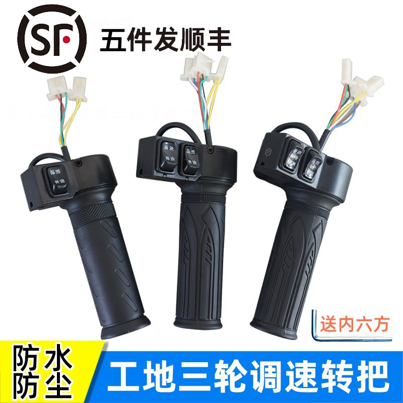 Construction Site Electric Handcart Throttle Knob, Forward and Reverse High/Low Speed Engineering Tricycle Handlebar Speed Controller