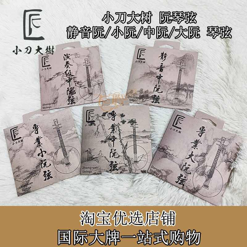 Xiaodao Dashu Silent Ruan/Xiao Ruan/Zhong Ruan/Da Ruan Strings Professional/Performance Grade Strings