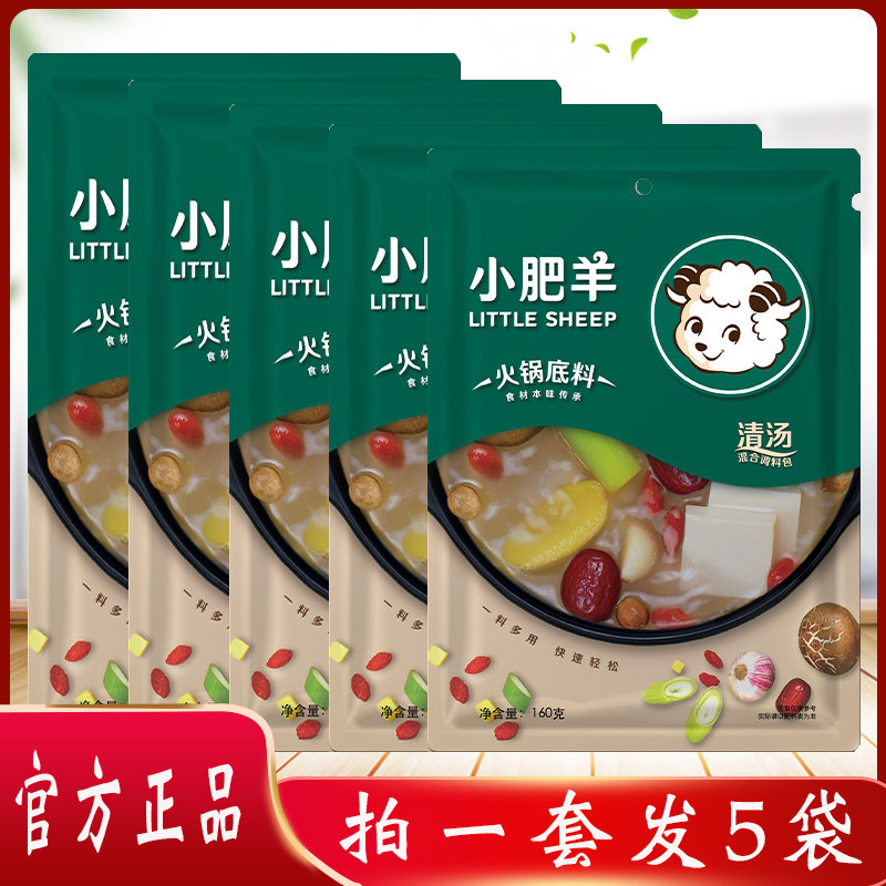 Small fattening goat hot pot bottom material clear soup 160g No spicy mixed state Boiled Mutton Hooded Pan Bottom Seasoning Hot Pot Bottoms-Taobao
