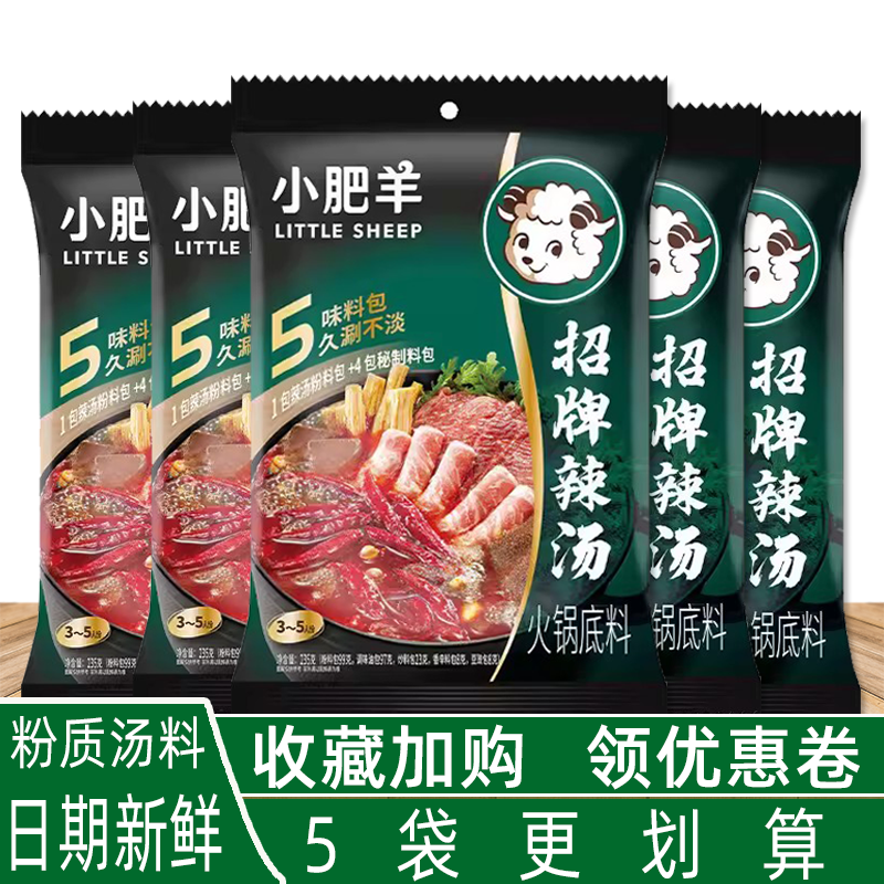 Small Fat Sheep Hot Pot Bottom Spicy Soup 235g Home authentic Pink Spicy Soup Sesame Hot and Spicy Soup-Soup Pot-Taobao