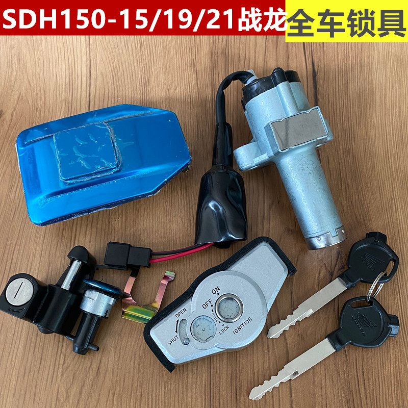 Application of new continents Honda SDH150-15 19 21 Warring lock ignition lock electric door lock oil case cover lock-Taobao