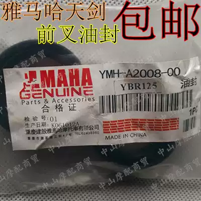 Applicable for Yamaha locomotive accessories JYM125 Tianjian Tianshen YBZ125 front Shock Absorber Oil Seal Front fork oil seal