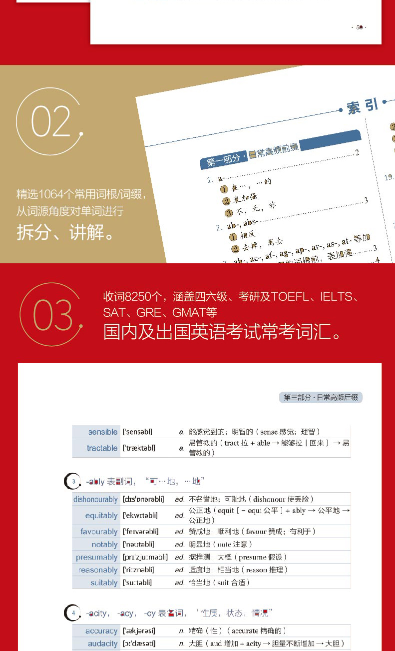 《新东方·英语词汇速记大全》 图7