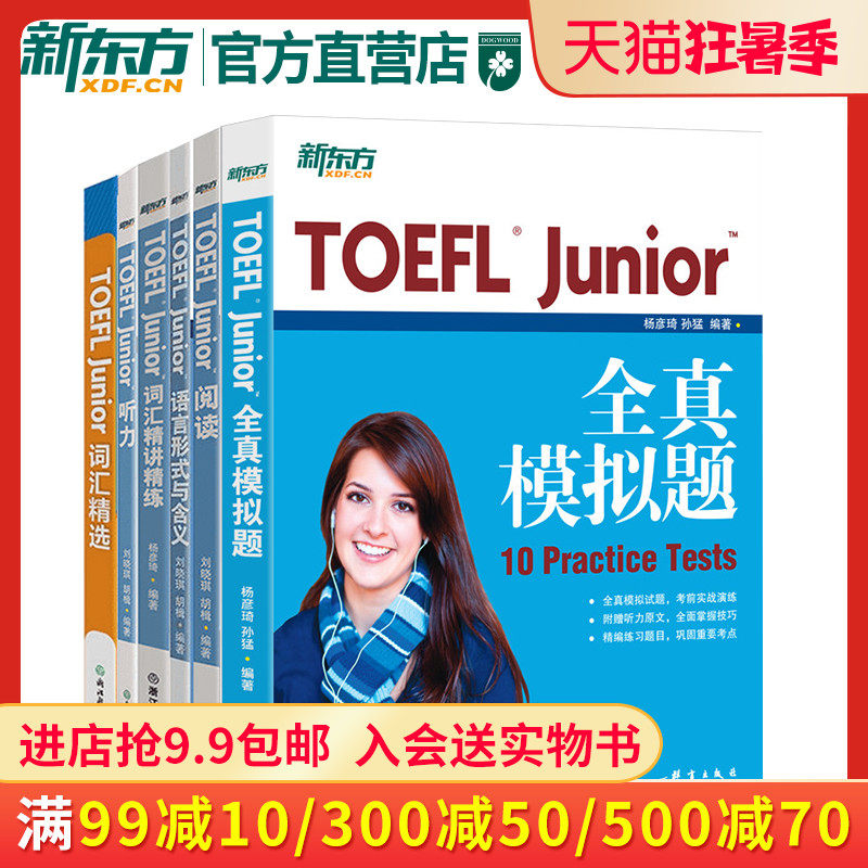 New Oriental official direct small TOEFL TOEFL Junior test preparation set 6 full-real simulation questions Reading Listening Language form and meaning Vocabulary Selected vocabulary Reading 