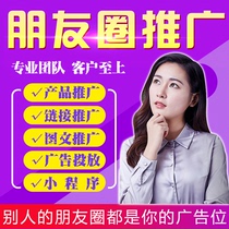 Wechat promotion micro-store promotion Taobao new store drainage soft text marketing optimization shop network circle of friends k