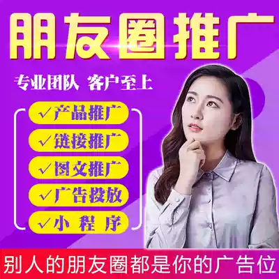 WeChat promotion micro-store promotion Taobao new store drainage soft text marketing optimization store network circle of friends j
