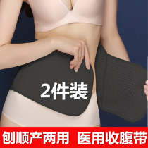 Postpartum abdominal belt caesarean section Shengyuezi waist repair medical body shaping slimming and shaping artifact postoperative waist protection