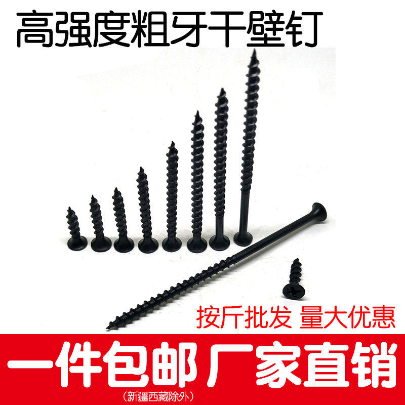Black thick tooth dry wall nail super hard cross countersunk head self-tapping screw furniture 25 wood screw M4 fast 50 100mm