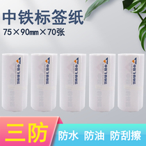 China Railway Flying Leopard Logistics Express Single Layer Anti-Thermal Label Printing Paper 80*90*500 Sheet Portable 75*90