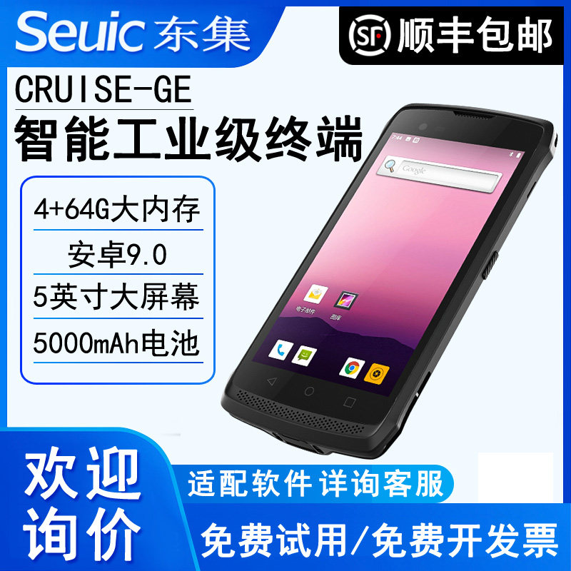 East set AUTID small code GROCUISE-GE a two-dimensional data mining collector Android 9 0 Eastern set industrial mobile phone