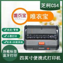 Zhike CS4 only Yibao printer clothing physical retail purchase and sale of 110mm portable thermal receipt Bluetooth machine