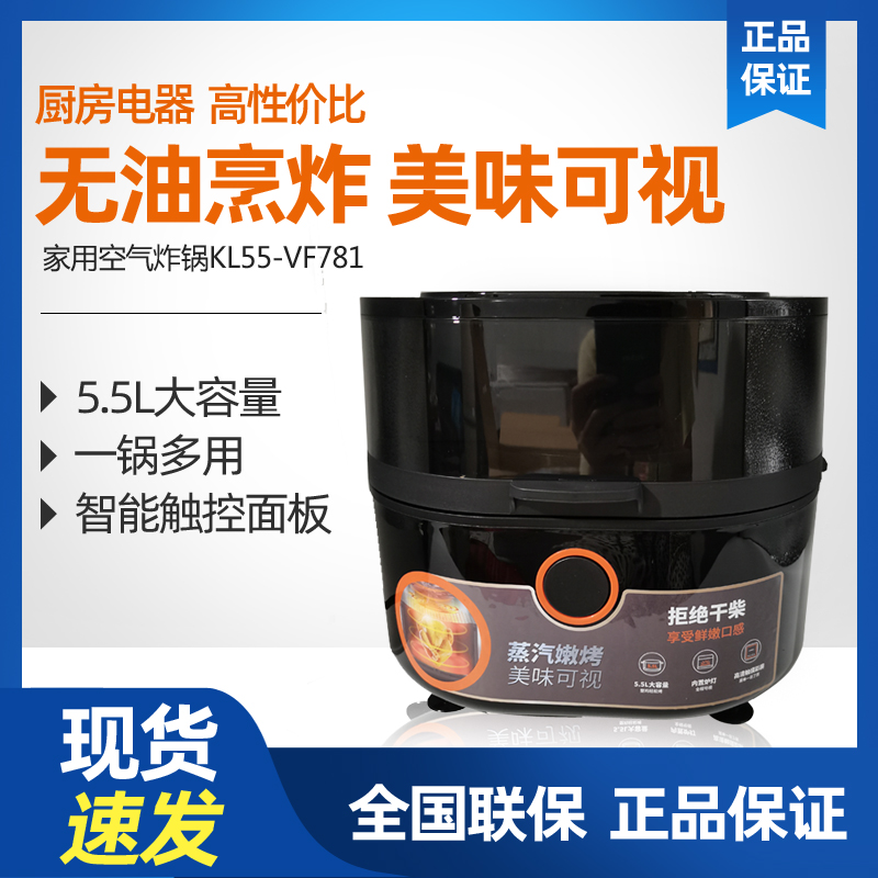 Joyoung Jiuyang KL45-VF505 Air Fryer Home Intelligent Multifunction Friar Machine VF711 D81