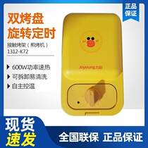 Joyoung sandwich machine JK1312-K72XC (COLA) breakfast machine heating light food multi-functional waffle toast