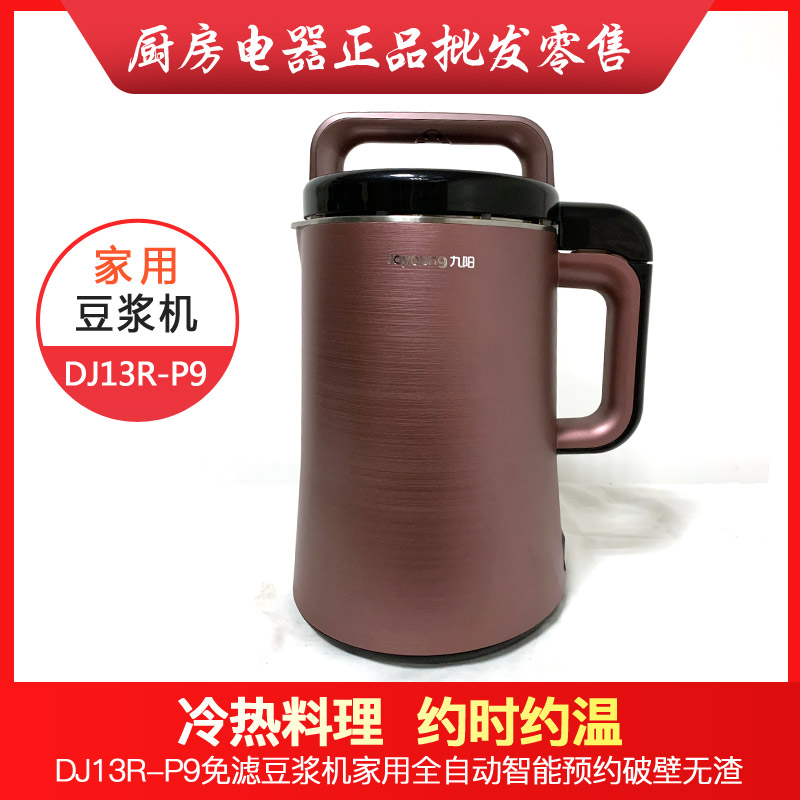 Joyoung Jiuyang DJ13R-P9 Wall Breaking Soybean Milk Machine Home Multi-function Intelligent Reservation Rice Paste Fruit and Vegetable Machine