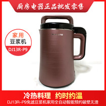Joyoung DJ13R-P9 Wall-breaking Soymilk Maker Household multi-function intelligent reservation rice paste fruit and vegetable machine