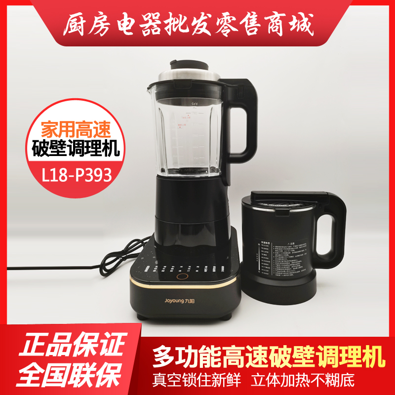 Joyoung Jiuyang L18-Y933 P376 P376 P393 P392 P392 Breaking Machine Home Intelligent Hangover Juicer