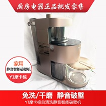 Joyoung Joyoung Mute Smart Wall Breaker Y1 Self-cleaning Multifunctional Health Soy Milk Mocha Brown Y3