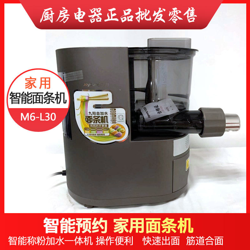 Joyoung M6-L30 Noodle Machine Automatic intelligent automatic water multi-function noodle making machine New product