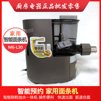 Joyoung Joyoung M6-L30 Noodle Machine Automatic Intelligent Multifunctional Noodle Press M511 L8 L85 N7