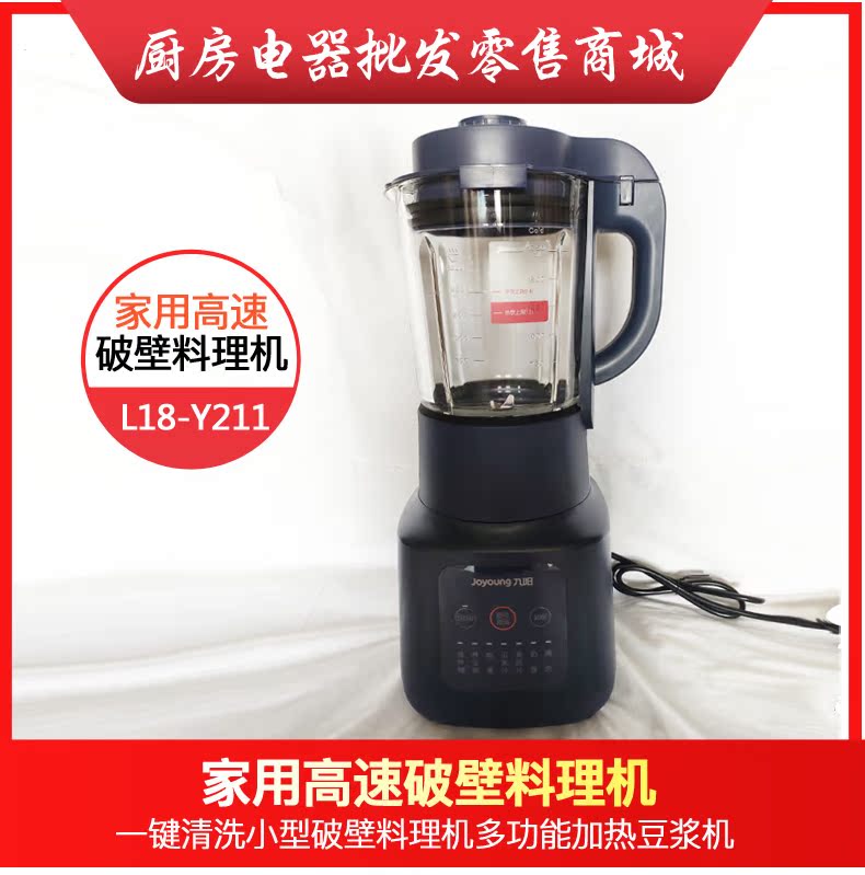 Joyoung Jiuyang L18 - Y211 High - speed breaking wall conditioning machine household multi - function rapid paste mechanical machine