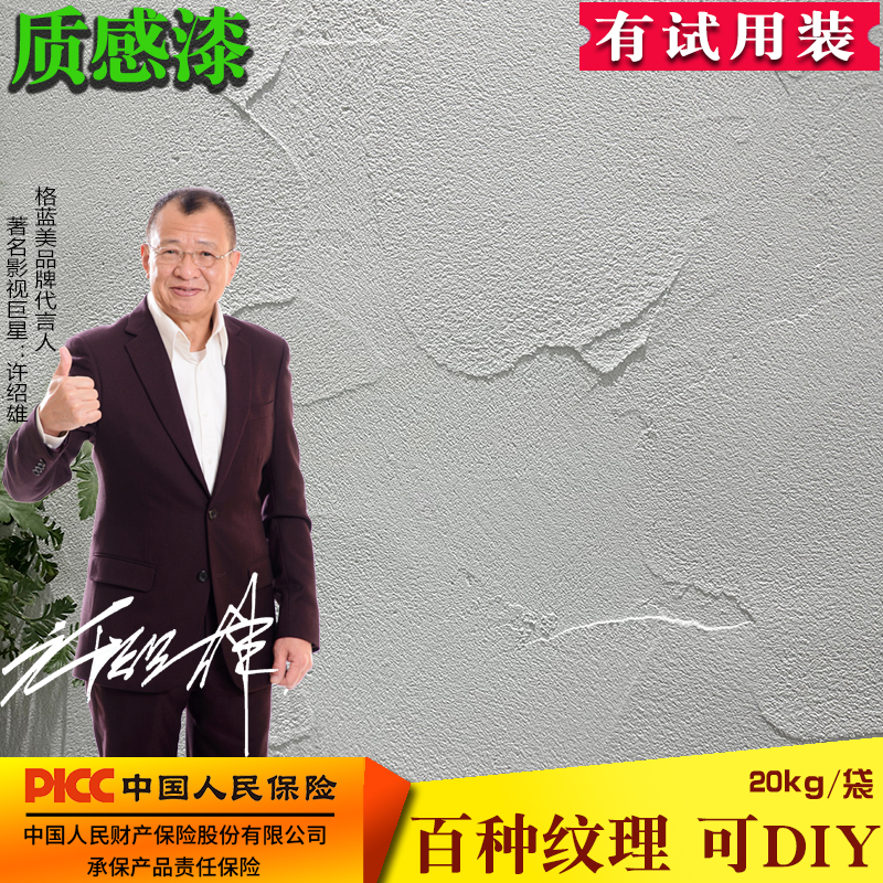 Material paint paint indoor and outdoor clothing shop wall scraping material TV background wall texture sand art coating